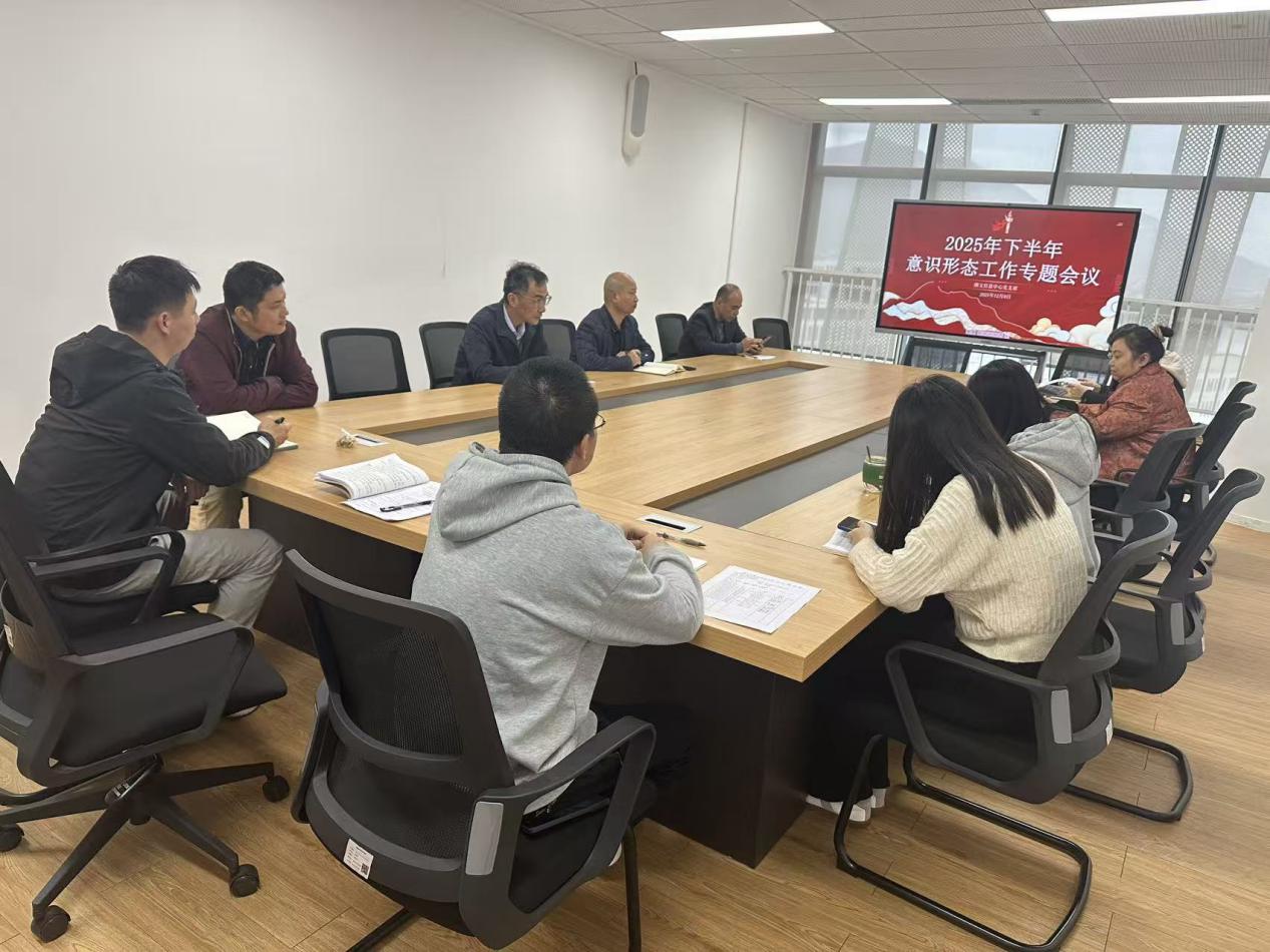 图文信息中心党支部开展  2025年下半年意识形态工作专题会议